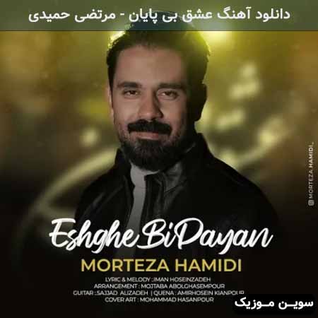 دانلود اهنگ عشق بی پایان مرتضی حمیدی